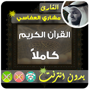 mishary al afasy Full Quran Offline 2.3 Icon