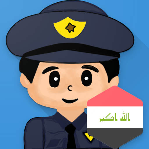 شرطة الاطفال العراقية المطورة logo