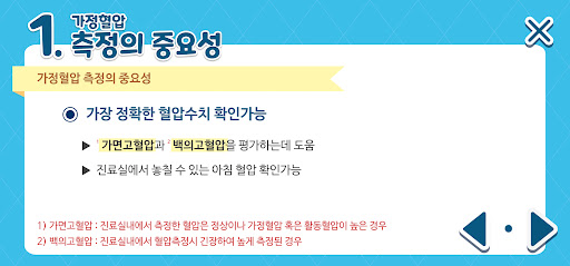 가정혈압 측정 교육 Screen 2