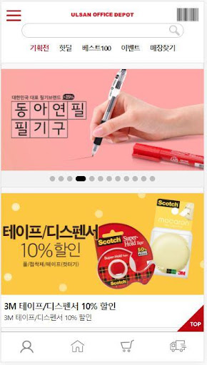 Android application 울산오피스디포 모바일 쇼핑몰 screenshort