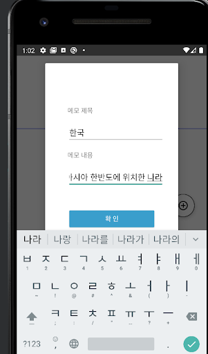 바로확인메모 Screen 2