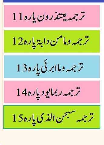 Quran translation word by word