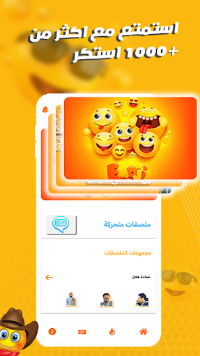 استيكارات واتس اب 2024 Screen 2