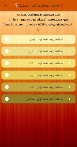 اسئلة ثقافيةمسابقات دينية_1000 Screen 3