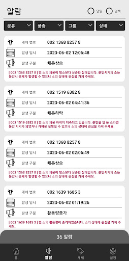 팜프로 Farmpro Screen 3