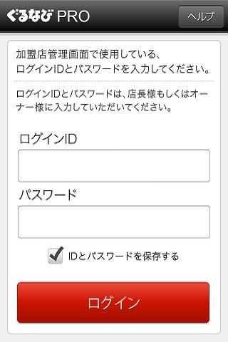 ぐるなびpro Google Play のアプリ