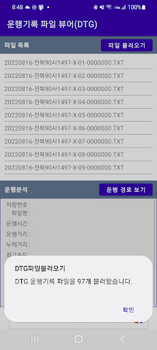 DTG 운행 파일 뷰어 Screen 2