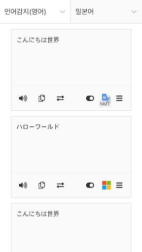 번역기들 - 번역 비교 Screen 3