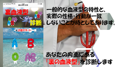 裏血液型診断 Aplikace Na Google Play