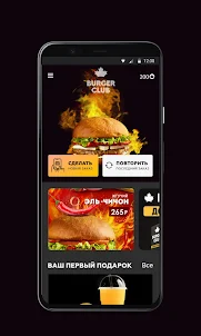 Burger Club Ставрополь