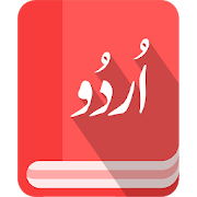 Free English Urdu Dictionary  اردوانگریزی ڈکشنری ‎