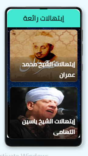 ابتهالات رمضانية Screen 3