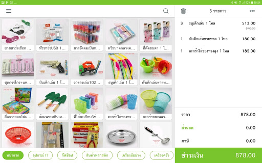 Android application POS2U-โปรแกรมขายหน้าร้าน screenshort