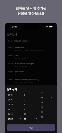 뭐부를까 (TJ/KY노래방 온/오프라인 검색) Screen 3