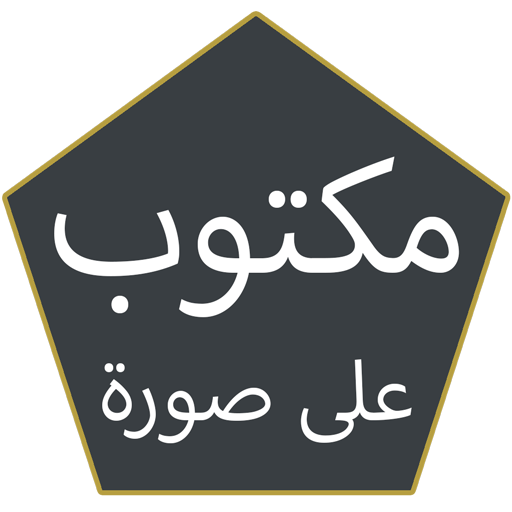 Write Douaa On Image