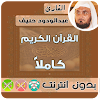 abdul wadood haneef Quran Mp3 Offline icon