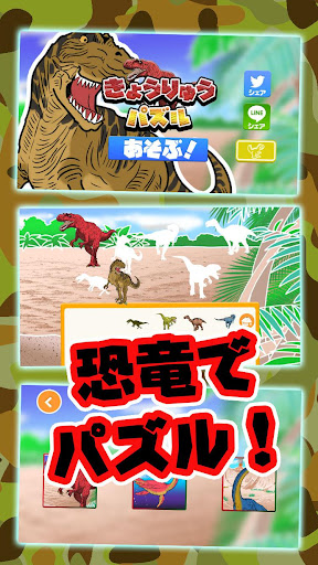 Android application Kids Puzzles - Dinosaur screenshort