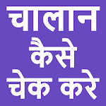Cover Image of Download Challan Kaise Check Kare  APK