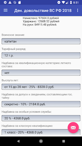 Android application ВС РФ зарплата и пенсия 2022+ screenshort