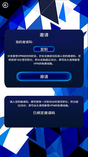 暴雪VPN：无需注册，永不失联 Screenshot 2 - AppWisp.com