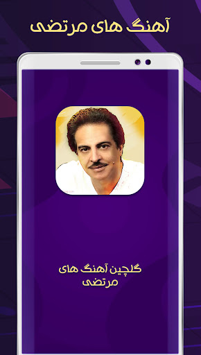 گلچین برجسته آقای مرتضی Screen 2