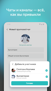 Yandex.Messenger Screenshot