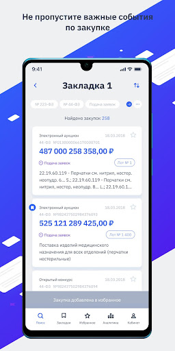 ЕИС Screen 3