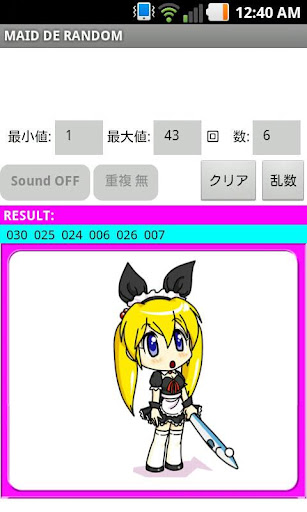 メイド de 乱数 Screen 2