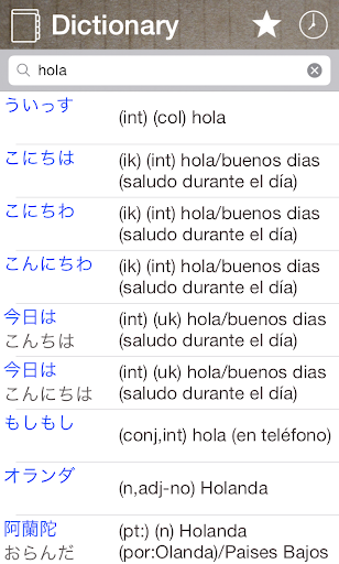 Android application Japanese Spanish Dictionary screenshort