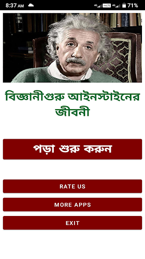 Android application আইনস্টাইন এর জীবনী screenshort