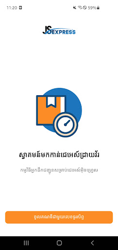 Android application JS Express Driver screenshort