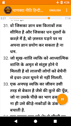 Chanakya Niti Hindi Audio Screen 2