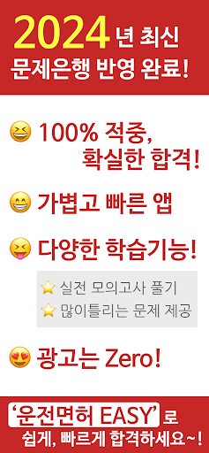Android application 운전면허 이지 2024 필기 시험 준비 screenshort