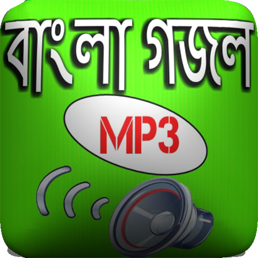 বাংলা গজল