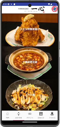 下北沢一心 Screen 2