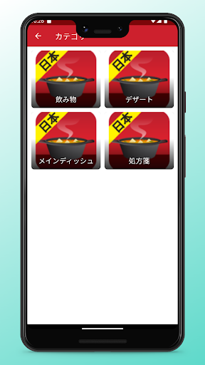 Japanese Food Recipes App Screen 2