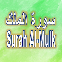 Surah Al-Mulk and Surah As-Sajda