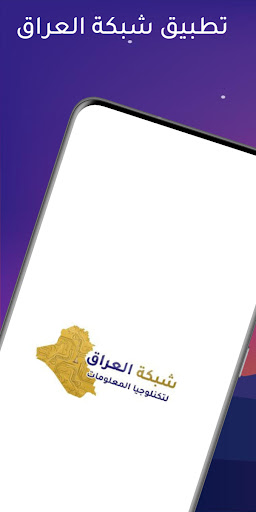 Iraq Network FTTH Screen 2