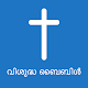 Malayalam Bible Windows에서 다운로드