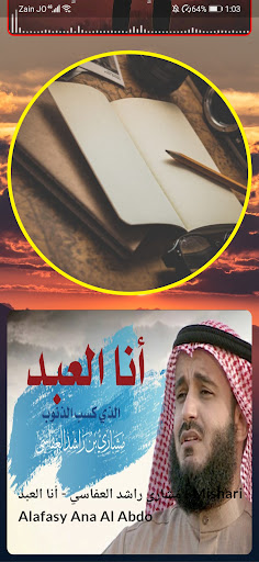 لمشاري العفاسي - أنا العبد