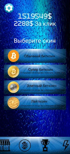 Bitcoin Clicker - Добейся Успе - Screenshot 4