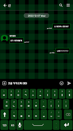 카카오톡 테마 - 치크체크_다크그린 Screen 3