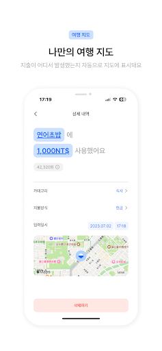 Zoop - 해외여행 가계부 Screen 3