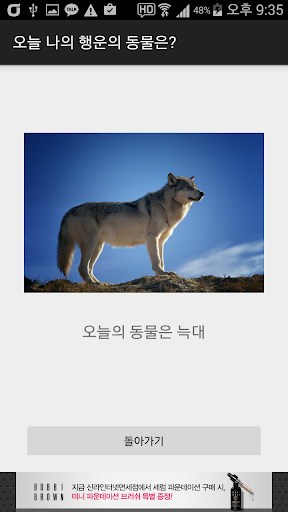 동물 이상형 월드컵 Screen 2