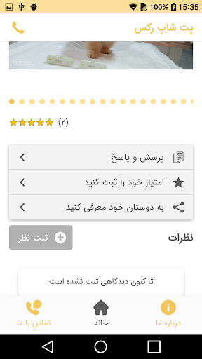 کلینیک دامپزشکی و پت شاپ رکس Screen 3