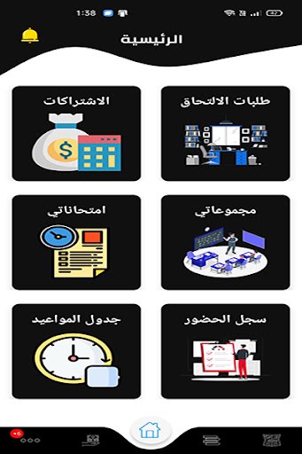 Smart Academy Screen 3