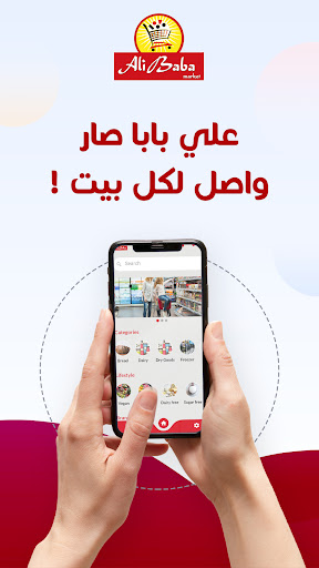 Ali Baba Supermarket Screen 2
