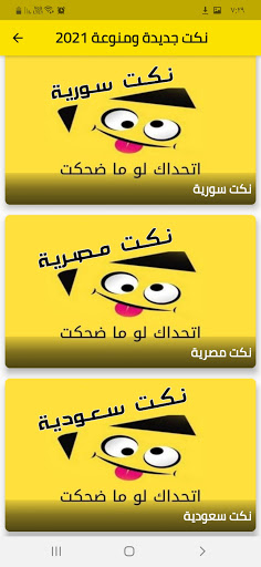 نكت منوعة بدون انترنت