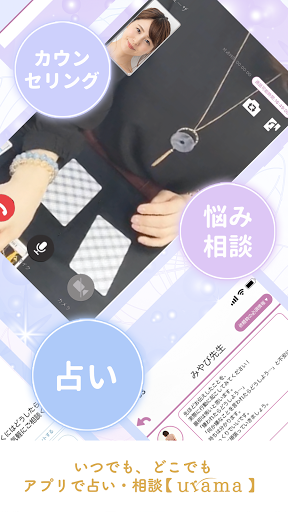 Android application 当たる 占い urama-ウラマ- ビデオ占い/チャット占い screenshort