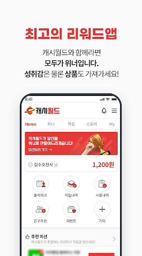 캐시월드 - 돈버는 앱, 리워드앱, 앱테크 Screen 2